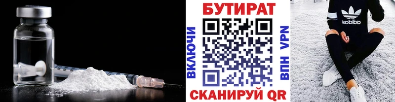 БУТИРАТ Butirat  Гаврилов Посад 